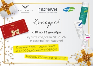 Купите средства NOREVA и выиграйте подарки!