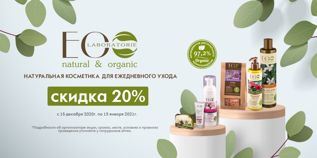 Продукция Ecolab со скидкой 20%