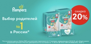 Скидка на детские подгузники и салфетки Pampers