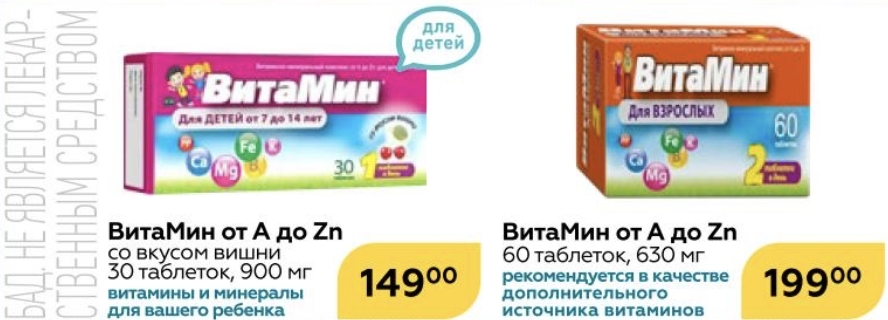 Снижена цена на ВитаМин для детей и взрослых
