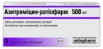 Азитромицин-Ратиофарм