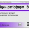 Азитромицин-Ратиофарм