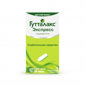 Гутталакс Экспресс