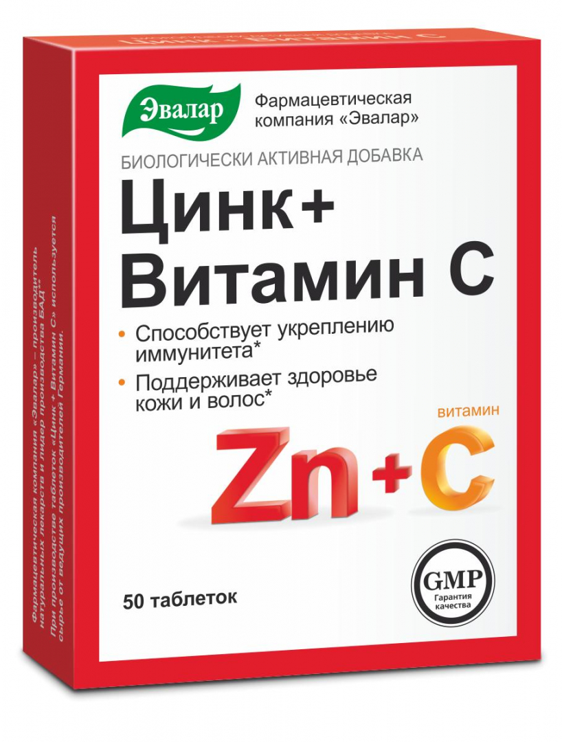 Эвалар Цинк + витамин С - , цена в аптеках, аналоги, отзывы .