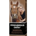 Лошадиная сила Шампунь