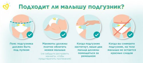 Как понять, что ребенку подходит подгузник