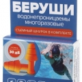 Беруши водонепроницаемые многоразовые 1 пара