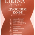 Дуослим кофе для похудения с ароматом капучино Lirina саше 10 шт