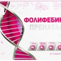 Фолифебин Пренатал таб 30 шт