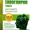 Гипоглирин Гинкго для памяти и внимания капс 30 шт