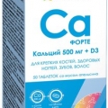 Кальций Форте 500 мг+Д3 таб с апельсиновым вкусом 50 шт Liksivum 