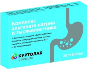 Комплекс альгината натрия и тысячелистника таб жев 20 шт Куртолак