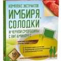 Комплекс экстрактов Имбиря Солодки и Черной смородины с витамином С порошок 10 шт 