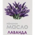 Масло эфирное 10мл лаванда