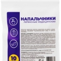 Напальчник медицинский латексный 10 шт