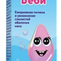 Носифит Беби Средство гигиеническое для очищения и увлажнения слизистой носа 15 мл 