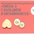 Омега-3 с Кальцием и Витамином Д3 капс 60 шт Олевигам плюс 