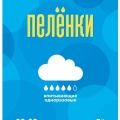 Пеленки одноразовые впитывающие классические 60 х 60 см 5 шт