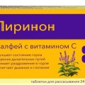 Шалфей с витамином С таб 24 шт Лиринон 