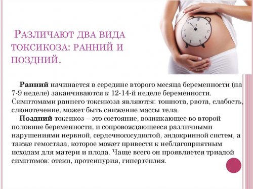 Ранний и поздний токсикоз