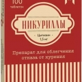 Никуриллы