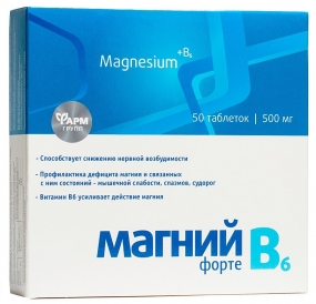 Магний В6 форте ФармГрупп