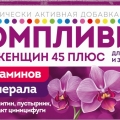 Компливит 45+