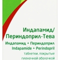 Индапамид/Периндоприл-Тева